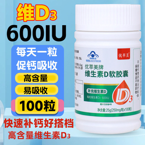 维生素d软胶囊维d儿童维生素d3成人女性孕妇vd滴剂正品官方旗舰店 - 图1