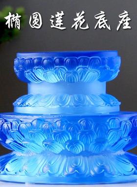 琉璃莲花底座椭圆形加高佛像观音药师坐莲花底座托家用财神莲花台