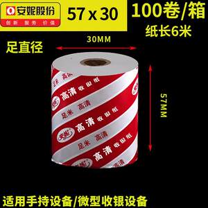 安妮多规格外卖收银纸错题打印纸57x50热敏纸57×30打印纸通用叫