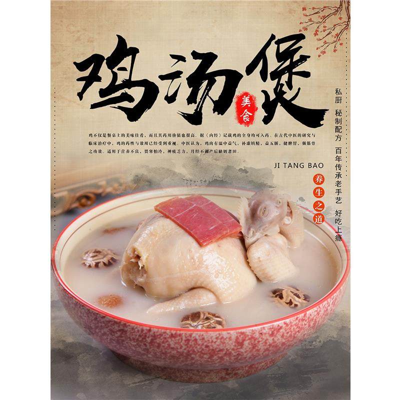 养生鸡汤正走地鸡海报展板滋补汤珍品养生滋补炖鸡汤墙贴墙纸KT板,淘宝优惠券,粉丝福利购,淘宝优惠卷