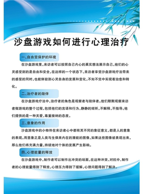 心理沙盘游戏介绍幼儿园学校早教装饰挂图kt展板海报印制