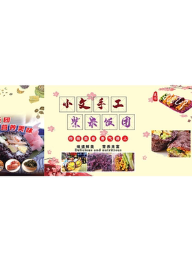 台湾木桶饭团海报展板糯米饭团小文手工紫米饭团墙贴墙纸装饰画