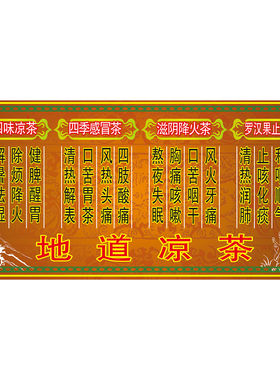 凉茶海报贴纸广告墙贴广东清火凉茶店自粘PP背胶户外防水写真印刷