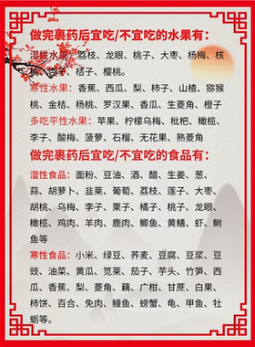 裹药汗法功效海报贴纸排寒湿挂图美容养生馆kt板湿寒体质百病之源