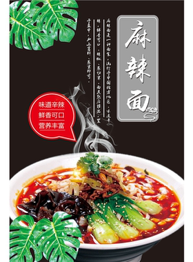 麻辣小面贴画小吃饭店面馆菜单宣传海报定制贴纸食堂墙自粘装饰画