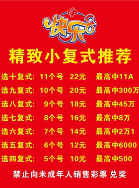 福利彩票体育彩票店用品标语出票方法宣传图祝您中大奖走势图配图