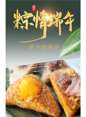 餐厅早餐店包店包点咸蛋黄大肉粽图片海报喷绘海报展板墙贴纸