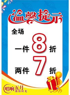 盛大开业新店开业海报贴纸全场八折促销优惠宣传活动广告贴纸