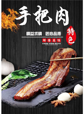 菜单把子肉海报小吃图片灯片KT板背胶宣传画定制设计自粘贴纸墙贴