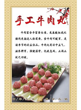 牛肉丸Q弹爽口鲜味多汁海报展板手打牛肉丸舌尖味道墙贴墙纸KT板
