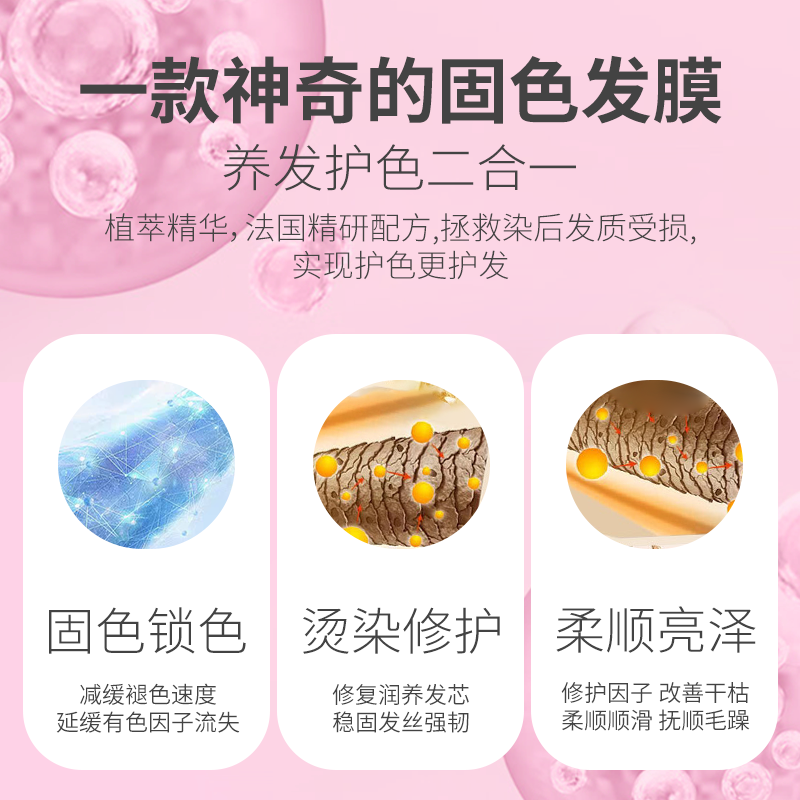 固色发膜护发素粉绿棕红色紫橙色蓝锁色护色柔顺烫染修复护理发膜,淘宝优惠券,粉丝福利购,淘宝优惠卷