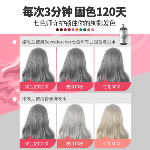 法国七色师灰色固色洗发水榛果奶茶亚麻灰棕锁护色固色洗发水专用 - 图2