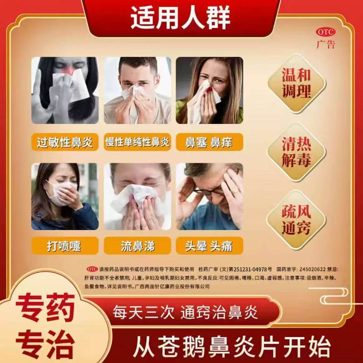 双路通苍鹅鼻炎片36粒慢性鼻炎鼻窦炎药苍鹅鼻炎片治疗官方正品 - 图3