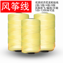 Kite Line Ply Nylon Wire Braided Tire Line Three Shares Four Strands of Kite Wire Roulette Kite Flying Thread Group