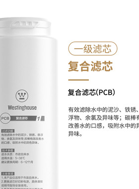 西屋厨下净水器原装滤芯