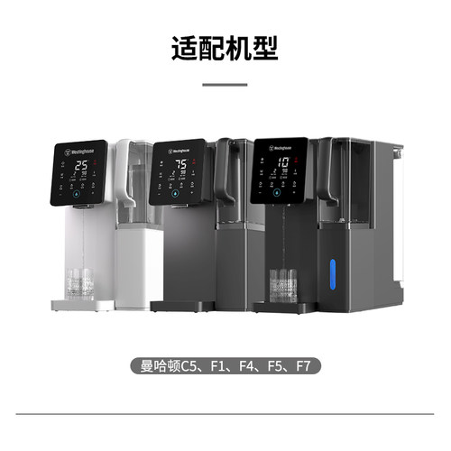 Westinghouse西屋净饮水机曼哈顿C5/F1/F2/F4/F5/F7原装滤芯 - 图0