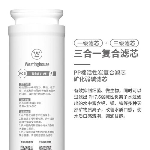 Westinghouse西屋净饮水机曼哈顿C5/F1/F2/F4/F5/F7原装滤芯 - 图1