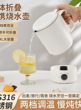 德国折叠烧水壶旅行便携热水壶一体保温壶316L不锈钢电热杯电煮锅