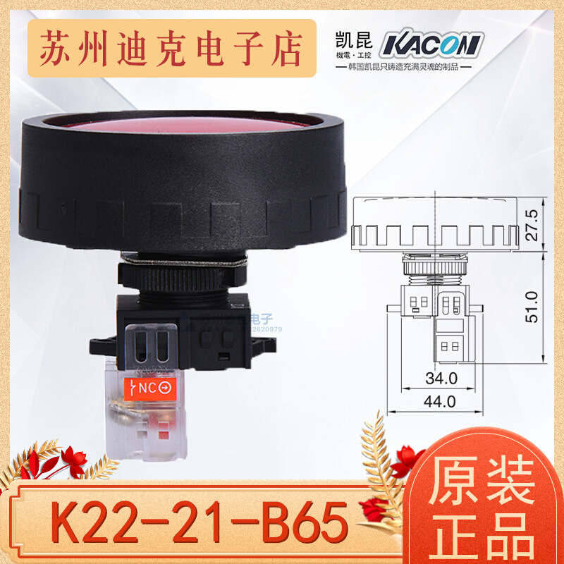 Kacon韩国凯昆自复位按钮开关K22-21-B65 Φ22/25/30mm塑料防护圈 - 图0