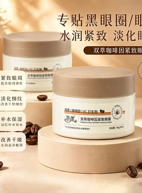 奈派双萃咖啡因紧致眼膜贴舒缓修护抗皱抚平细纹保湿厂家直销