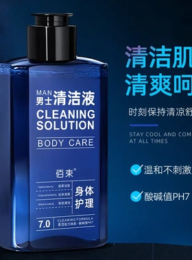 BAISHU佰束男性私处清洁护理液清爽抑菌私密处清洗止痒清洁去垢