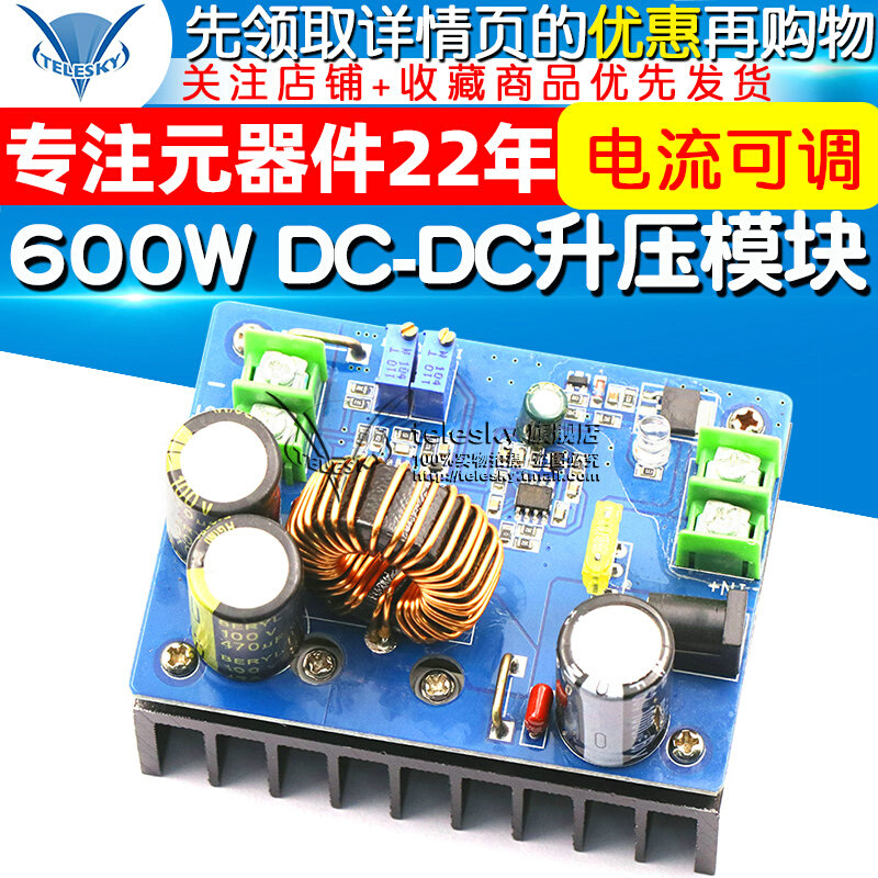 600W DC-DC升压电源模块板 太阳能 笔记本10-60V升12-80V大功率 - 图0