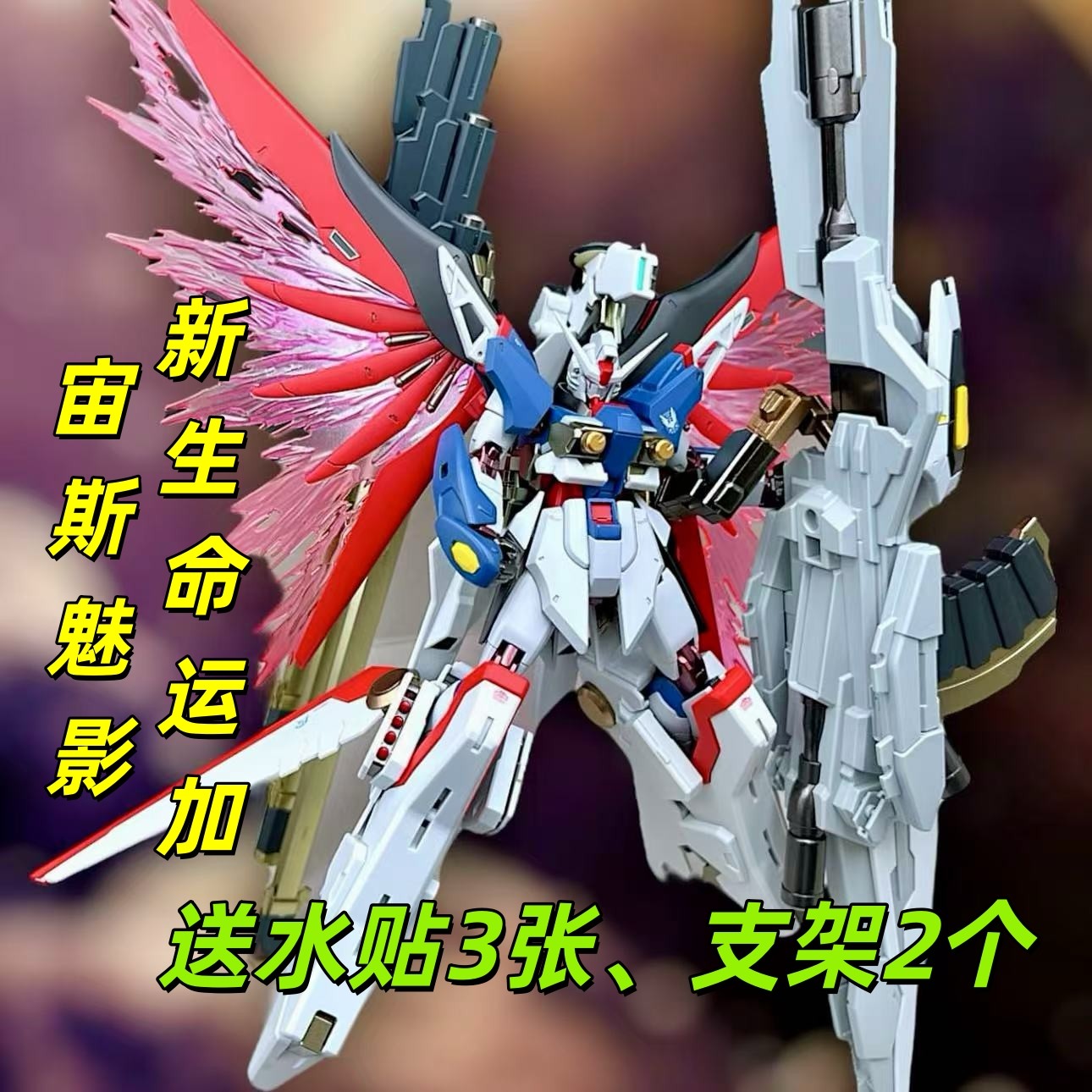 高高MGSD白雪姬飞翼RG沙扎比福冈牛巴巴托斯自由宙斯魅影国产模型
