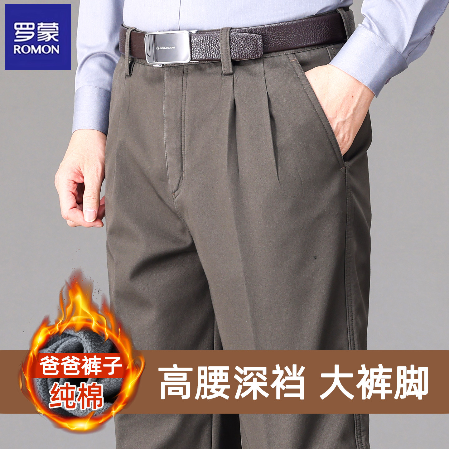 罗蒙中老年裤子男士秋冬加绒厚款休闲裤高腰深裆西裤宽松爸爸男裤