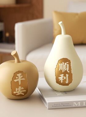 平安顺利苹果梨摆件客厅电视柜玄关酒柜水果装饰乔迁礼品送礼