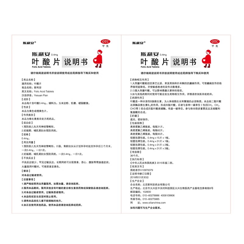 Scrianen/斯利安 叶酸片0.4mg*15片/盒 预防胎儿先天性神经管畸形 - 图3