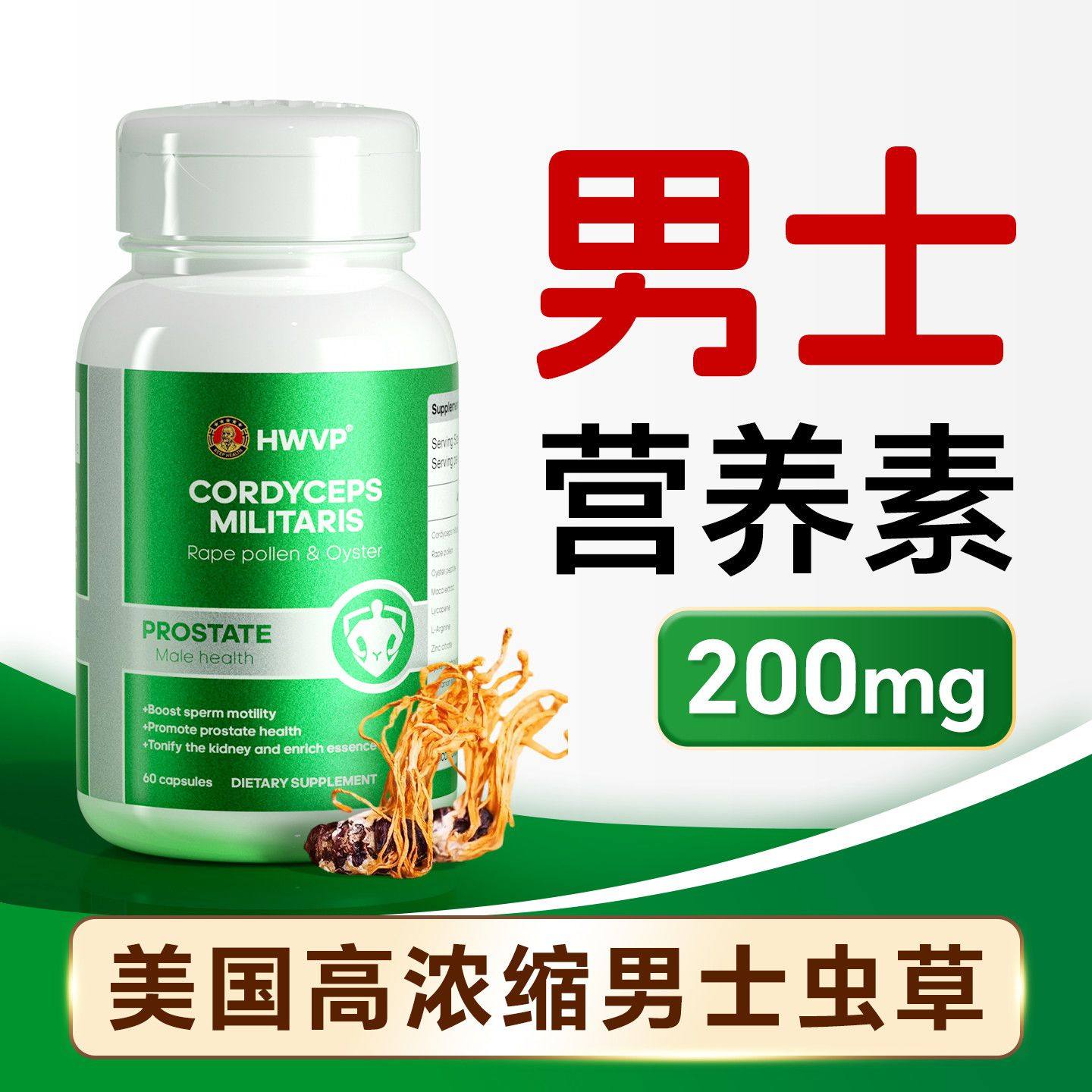 HWVP美国进口精粹精氨酸牡蛎锌硒冬虫夏草工作男士成人胶囊60粒,淘宝优惠券,粉丝福利购,淘宝优惠卷