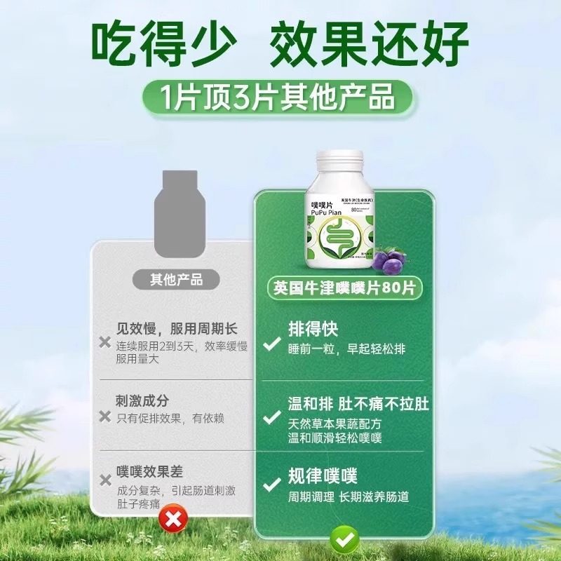 噗噗片空空片膳食纤维通酵素便益生元西梅芦荟促排,淘宝优惠券,粉丝福利购,淘宝优惠卷