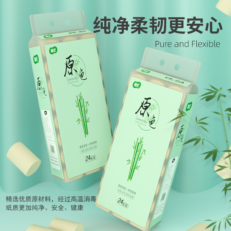 植优5斤24卷卫生纸卷纸本色实惠装家用纸巾无芯卷筒纸厕纸擦手纸
