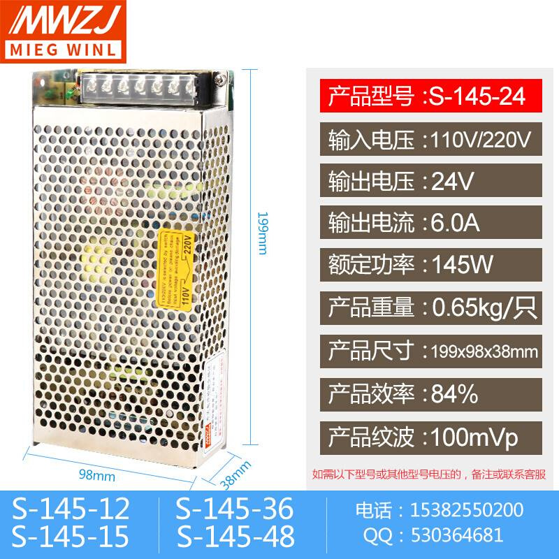 足功率145W开关电源型号 S-145-24 24V/6A 12V12A 15V36V48V - 图0