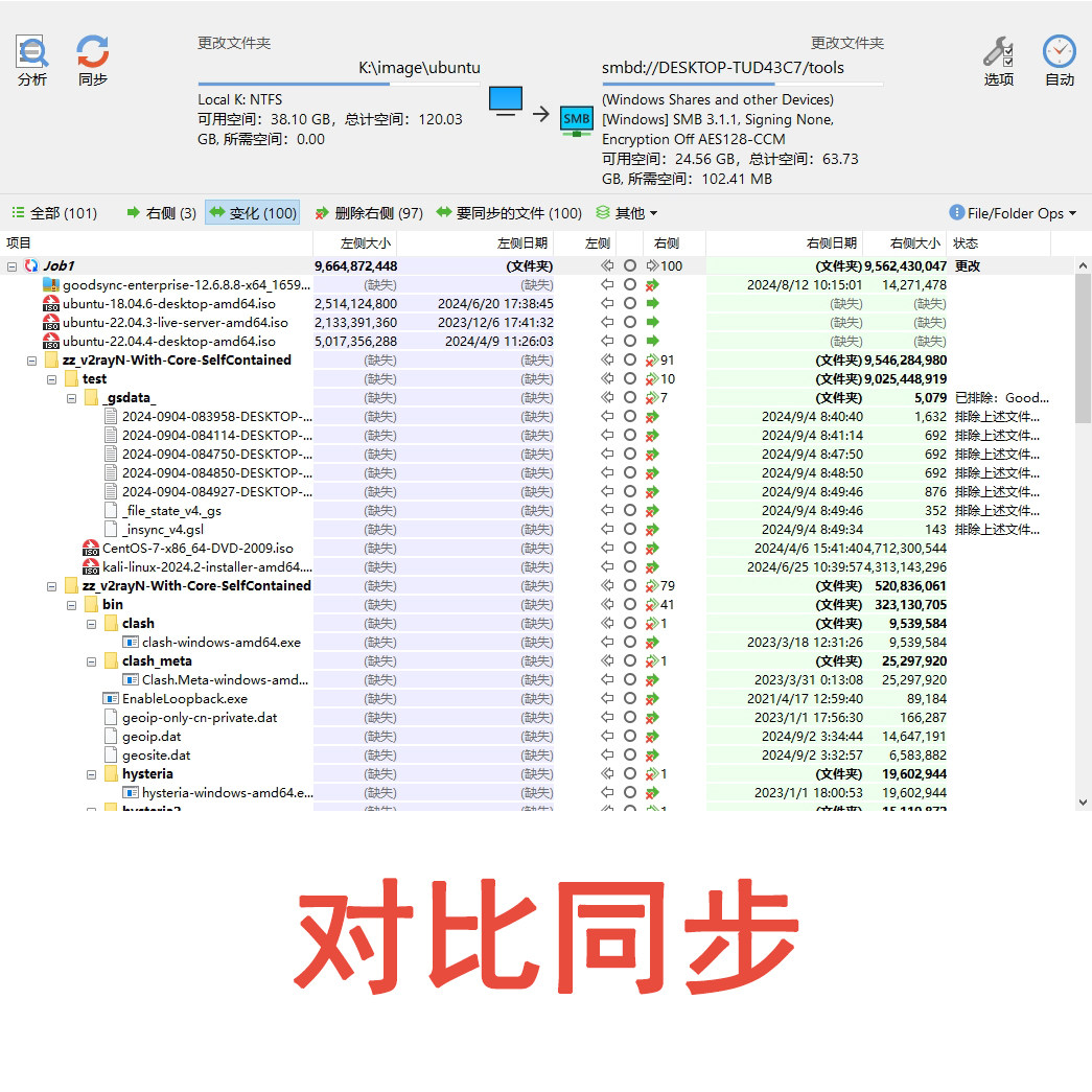 电脑文件自动定时同步ftp共享文件夹备份软件电脑文件对比工具,淘宝优惠券,粉丝福利购,淘宝优惠卷