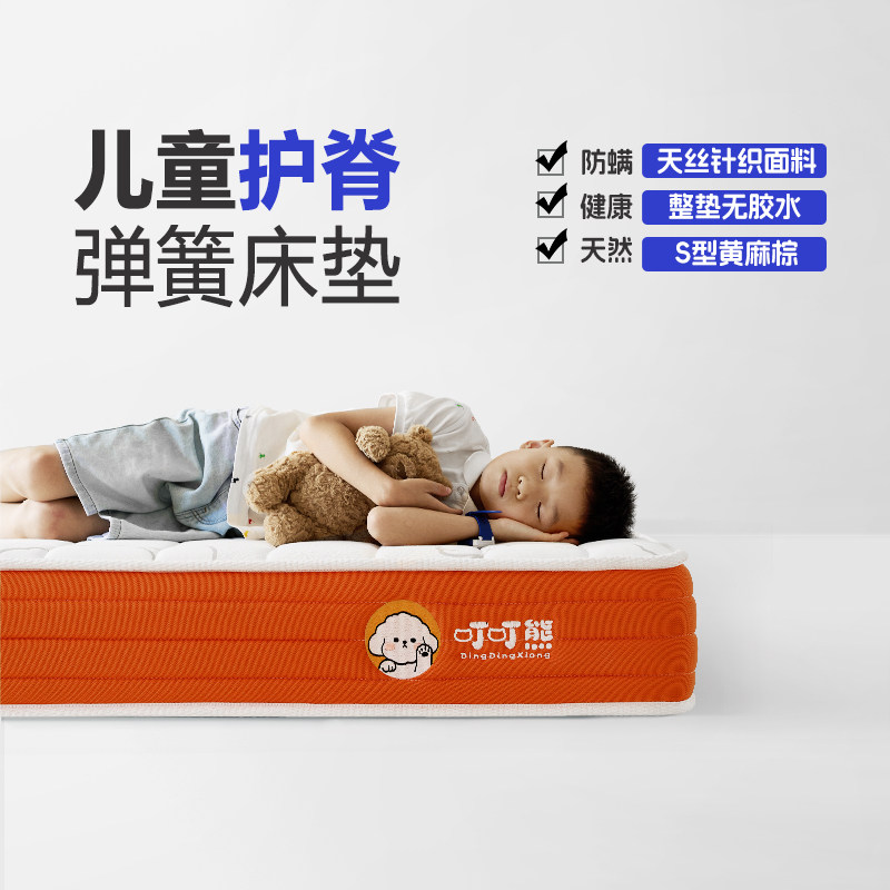 叮叮熊儿童床垫天然黄麻护脊硬垫弹簧抗菌环保宝宝家用床垫可