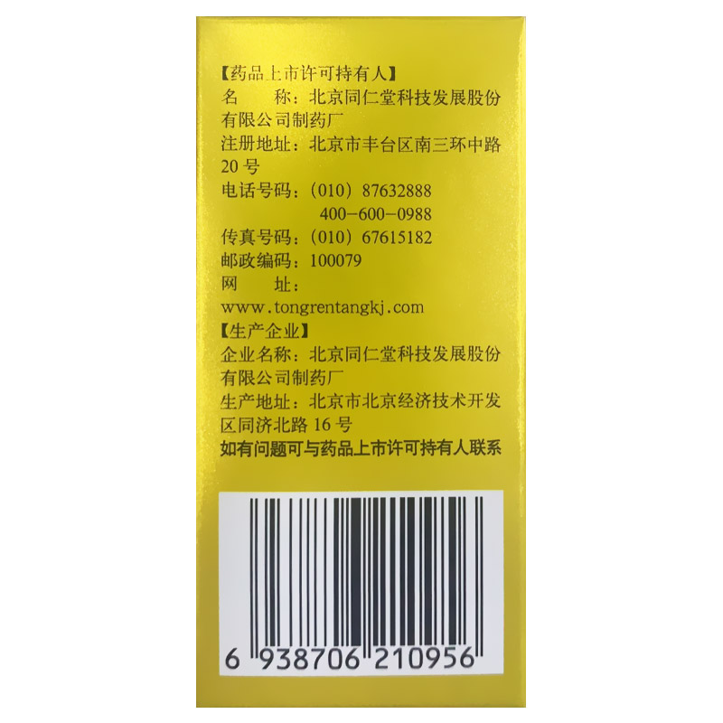 同仁堂京制牛黄解毒片24片口腔溃疡感冒喉咙肿痛牙痛上火清热解毒 - 图1