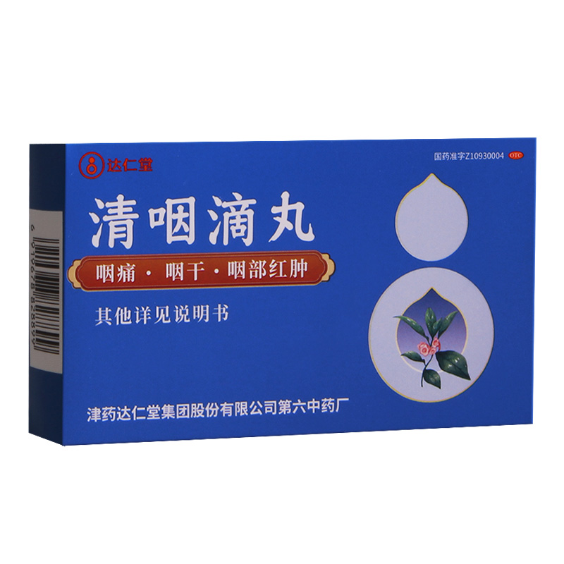 达仁堂清咽滴丸20mg*30丸/盒  急性咽炎口渴咽痛咽干 - 图0