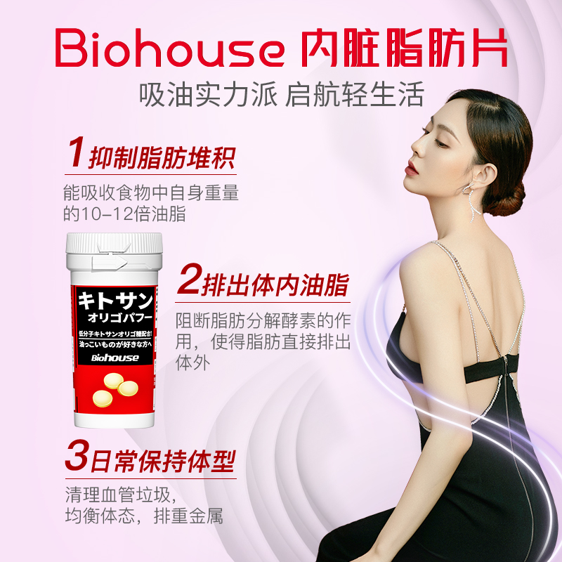 biohouse日本减掉内脏脂肪分解油脂左旋肉碱加快速新陈代谢热控片