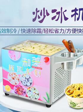 厚切炒酸奶机商用炒冰机家用炒奶机方单锅雪花酪泰式炒冰淇淋卷机