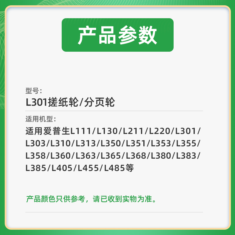 适用EPSON爱普生L351搓纸轮L355 L358分页轮L360 L363 L365进纸轮L111 L211 L220走纸轮打印机进纸器分页器-图3