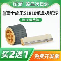 Applicable Fuji Xeroo DocuCentre S2011 carton rubbing paper wheel S2110 pagination device S2110nda separation pad S2320 walking paper wheel S1810 in