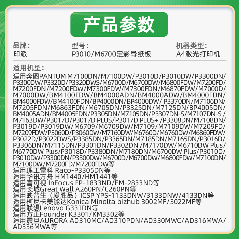 适用富可视InFocusFP-1833ND定影导纸板FM-2833ND华讯方舟HM1440 HM1441理工雷科Raco-P3305DN打印机出纸导板 - 图3