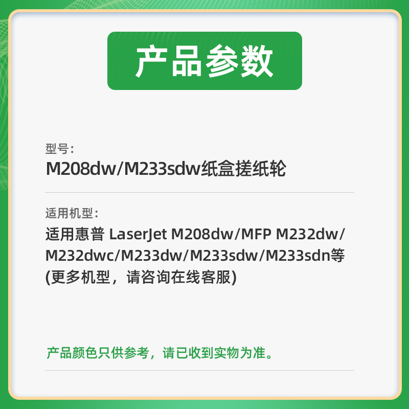 适用惠普LaserJet M208dw纸盒搓纸轮MFP M232dw分页器M232dwc分页轮M233dw进纸轮M233sdw打印机进纸器M233sdn - 图3