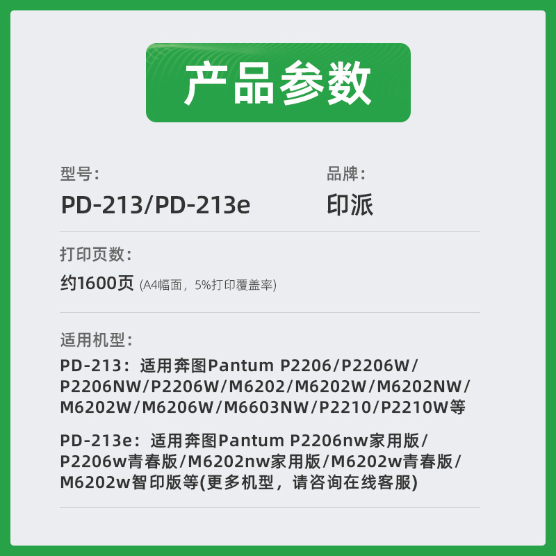 印派适用奔图PD-213硒鼓P2206墨盒P2206W青春版P2206NW打印机墨粉盒P2206W晒鼓M6202可加粉M6202W息鼓M6202NW - 图2