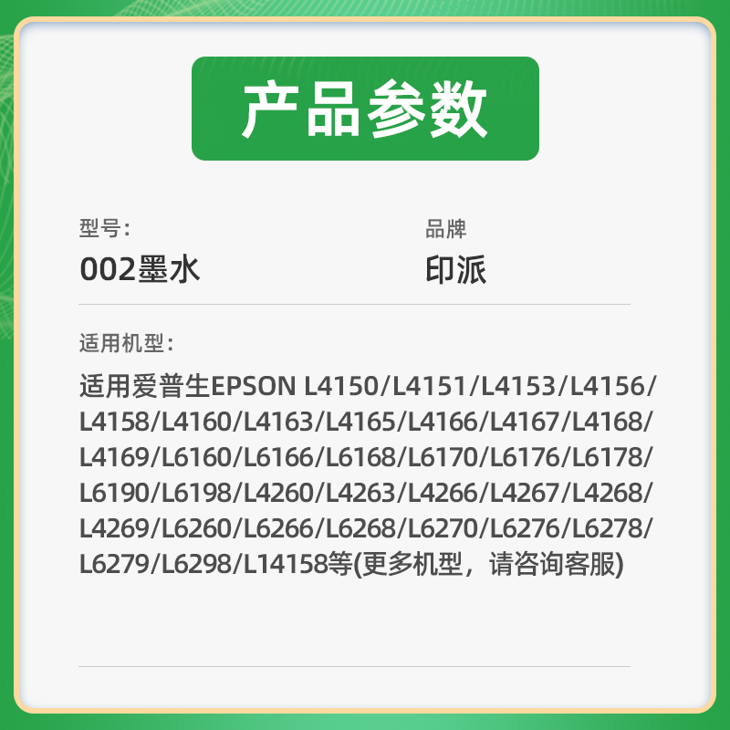 适用EPSON爱普生002墨水L4158 L4156 L4166 L4167 L4168 L4169 L14158打印机墨水补充装墨汁墨盒4色连供墨水 - 图2