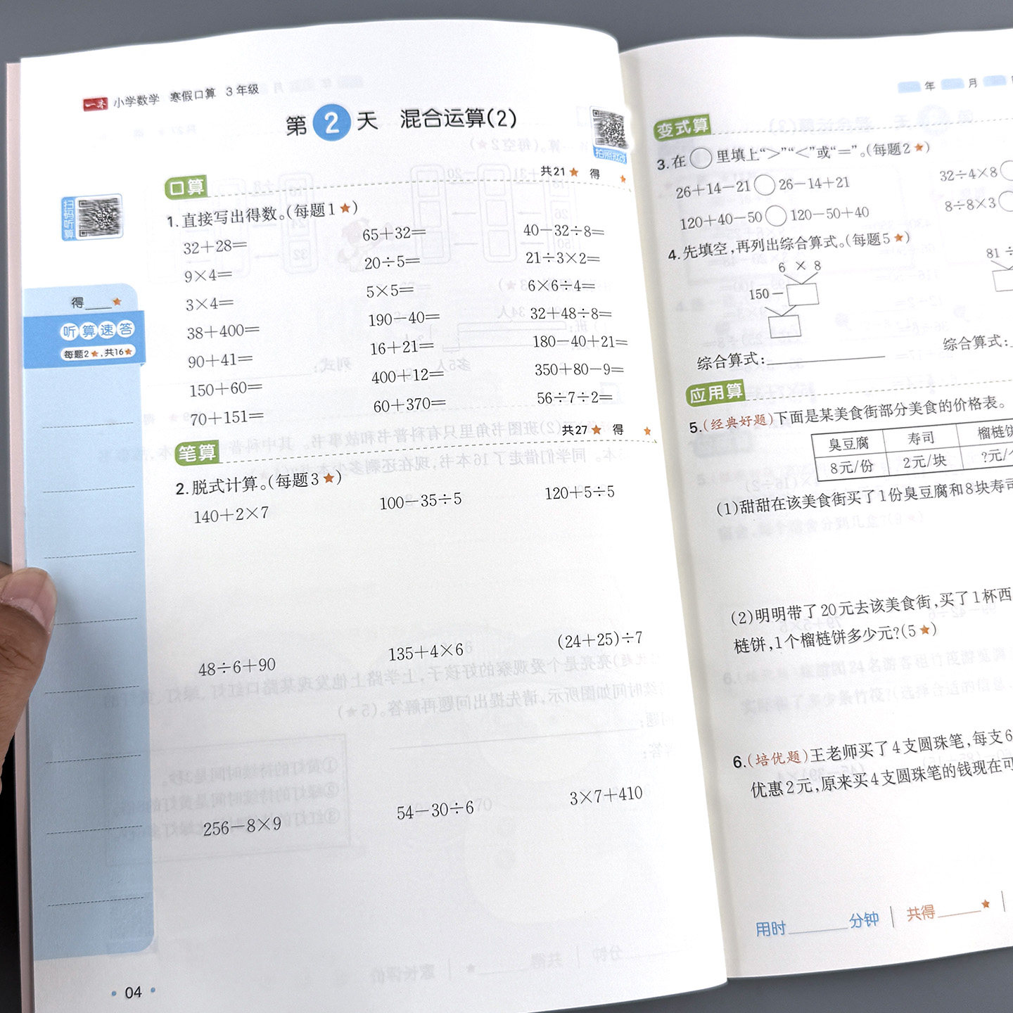 2026新版小学寒假21天打卡规划一年级上册二三四五六年级衔接下册语文数学人教版苏教版北师冀教版寒假阅读计算题练字帖寒假一本通,淘宝优惠券,粉丝福利购,淘宝优惠卷