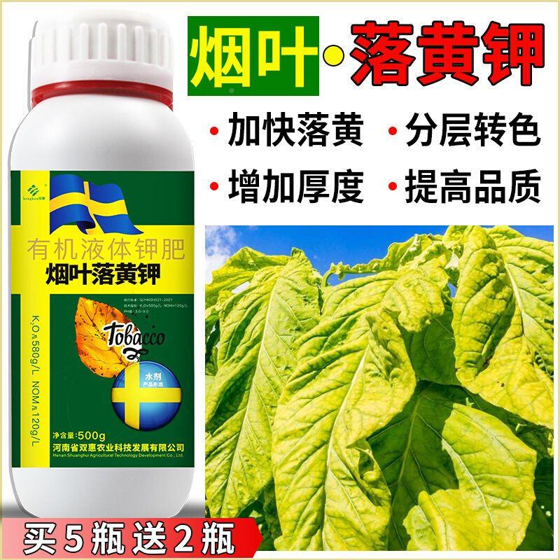 专用肥憨烟落黄素烤烟落黄钾烟叶生物烤黄剂烤立黄落黄专用叶面肥 - 图0