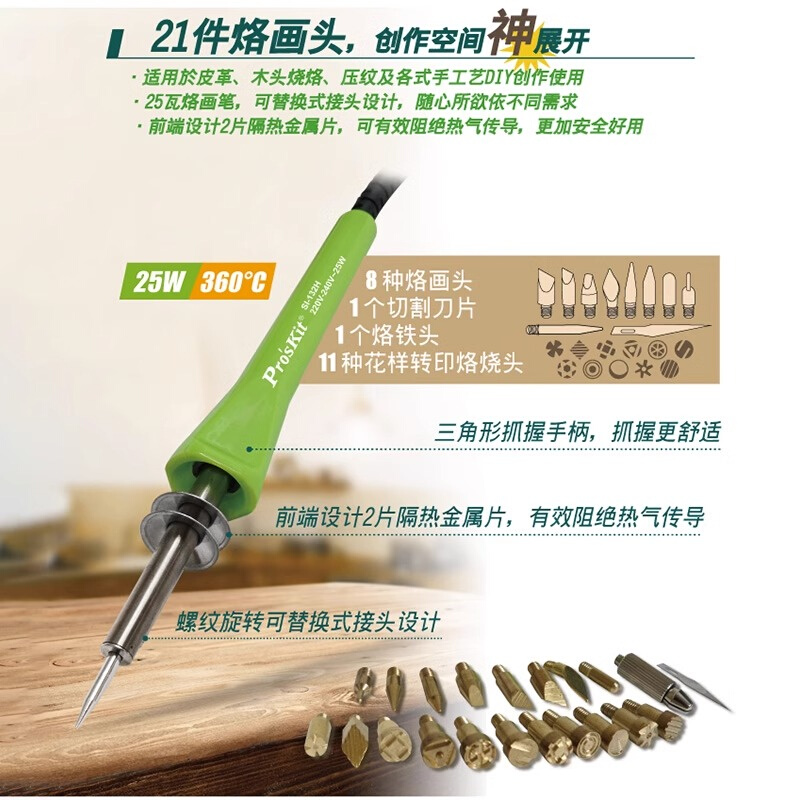 宝工电烙铁25W花器木工雕花烙笔烫烙画烧21件组SI-132H - 图1