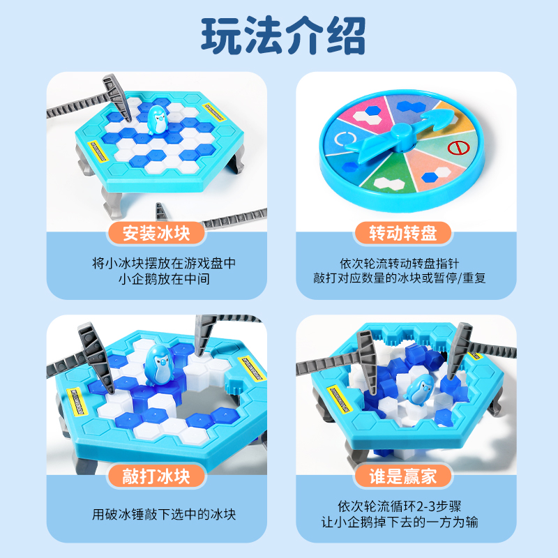 企鹅破冰玩具敲冰块拯救儿童益智思维训练亲子互动双人对战桌游戏